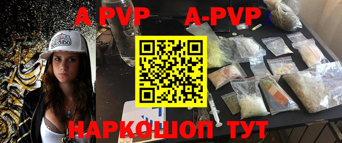 Alpha PVP Соль Владикавказ