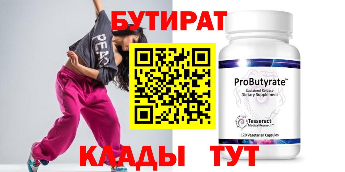 Владикавказ  Бутират  Вход с VPN  Бутират бутик 
