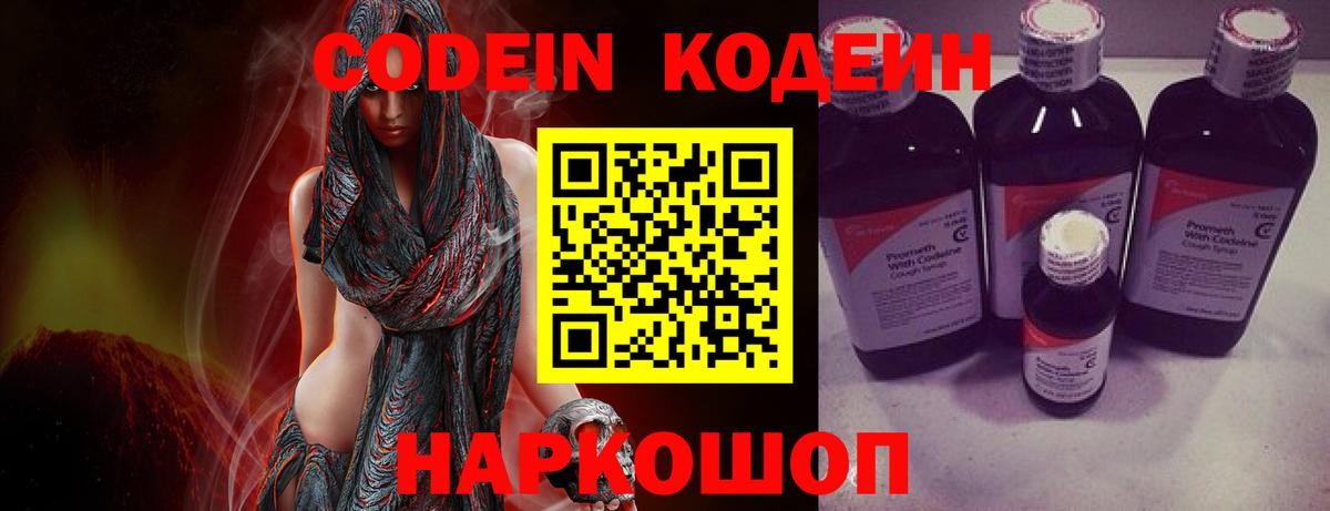 Владикавказ  Codein Purple Drank  Вход с VPN 