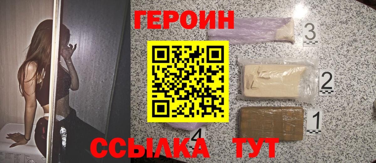 Владикавказ  ГЕРОИН  Вход с VPN  Героин хмурый 