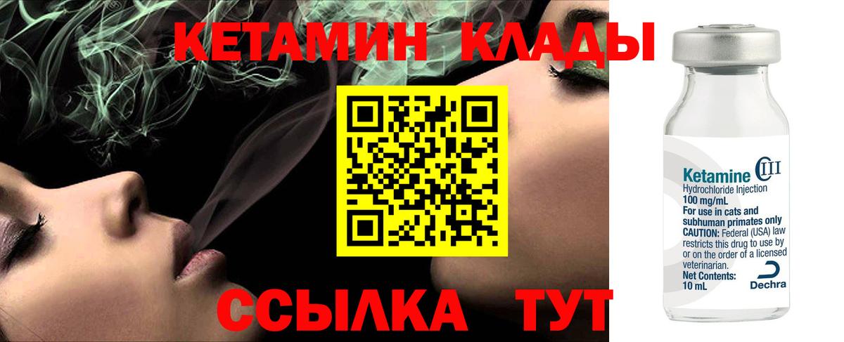 КЕТАМИН ketamine  Вход с VPN  Владикавказ 