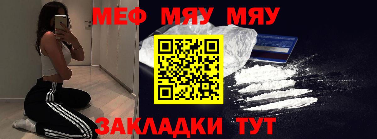 Владикавказ  Меф  Меф мука  Вход с VPN  МЯУ-МЯУ мяу мяу 