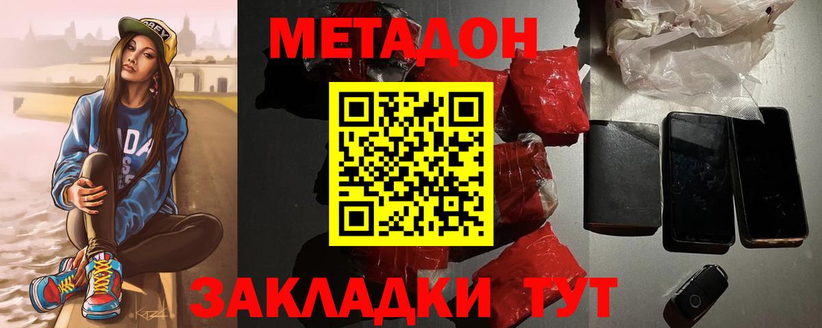 МЕТАДОН белоснежный  Вход с VPN  Владикавказ 